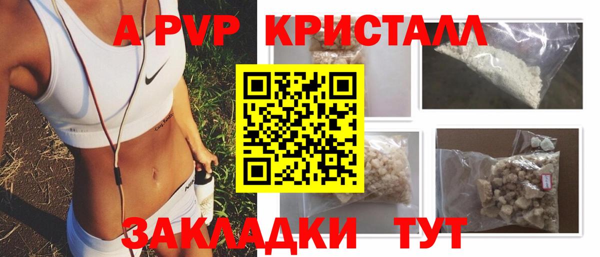 A-PVP крисы CK Армавир