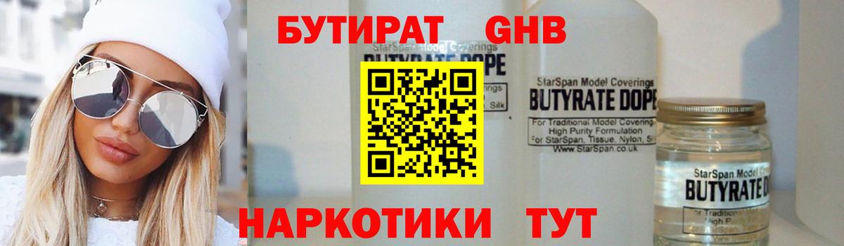 Бутират жидкий экстази  Вход с VPN  БУТИРАТ  Армавир 