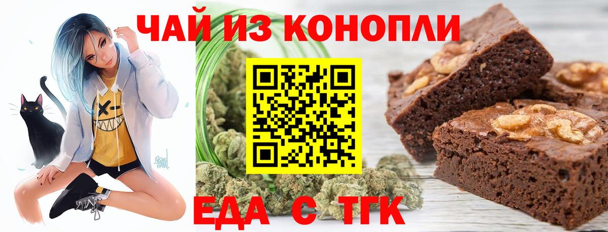 Армавир  Печенье с ТГК конопля  Вход с VPN 