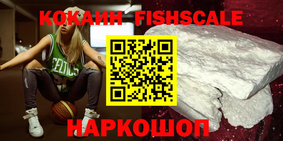 КОКАИН Эквадор  COCAIN Fish Scale  Cocaine  Вход с VPN  Армавир 
