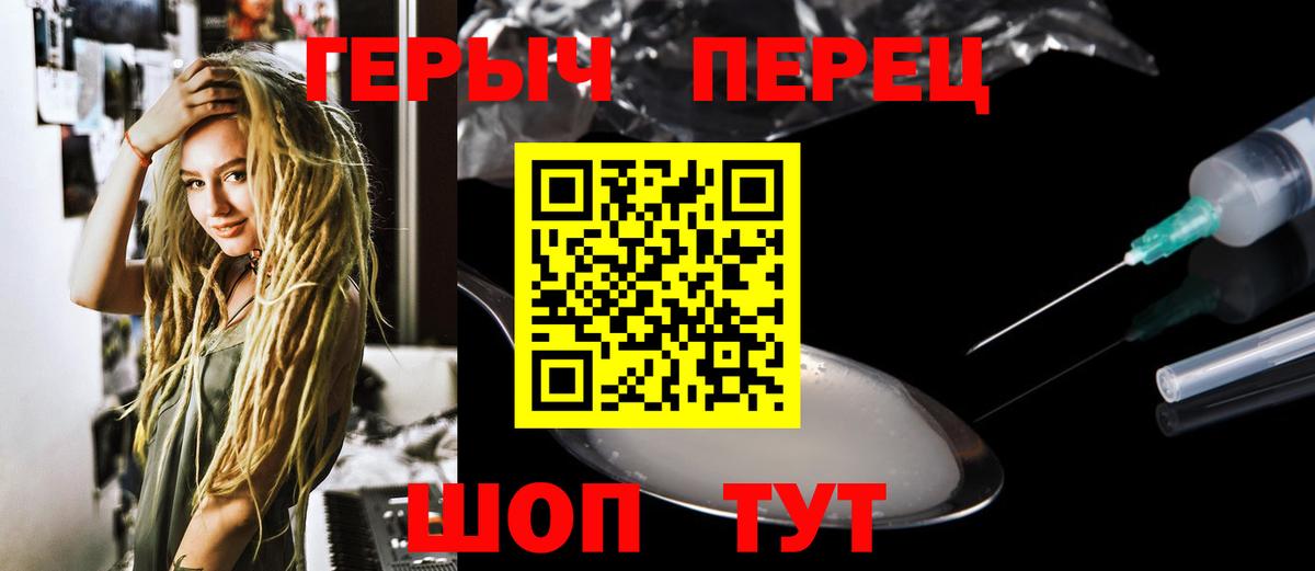Героин белый Армавир