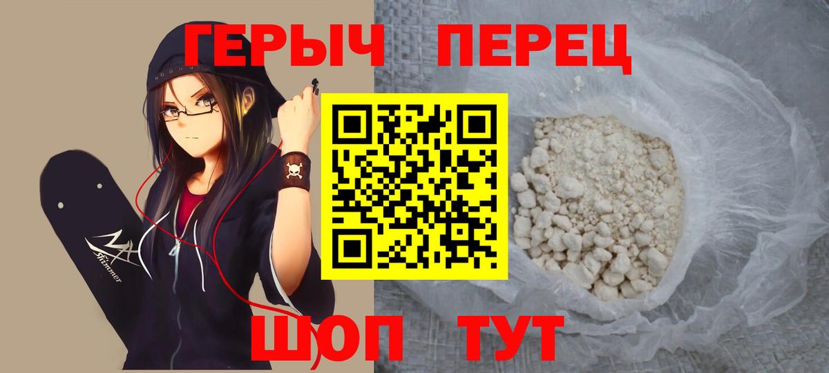 Героин гречка  Вход с VPN  Армавир 