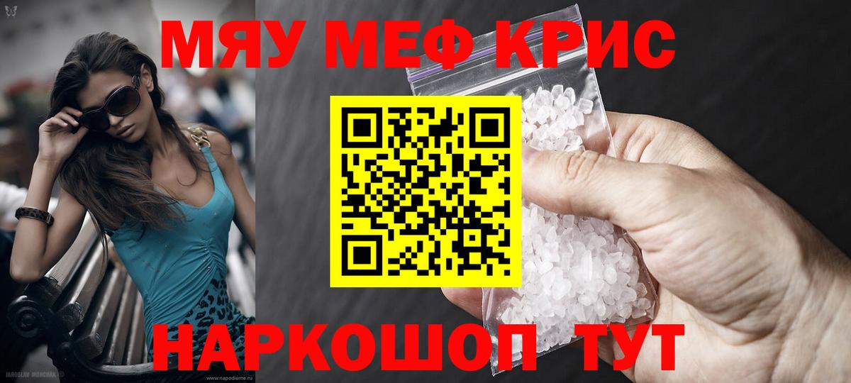 Армавир  Мефедрон кристаллы  Мефедрон VHQ  МЕФ  Вход с VPN 